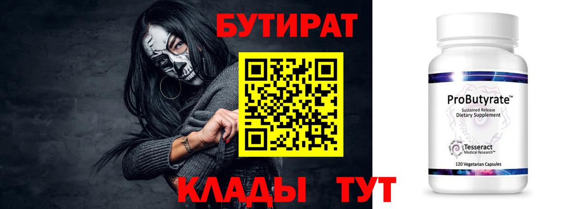БУТИРАТ бутандиол Михайловка