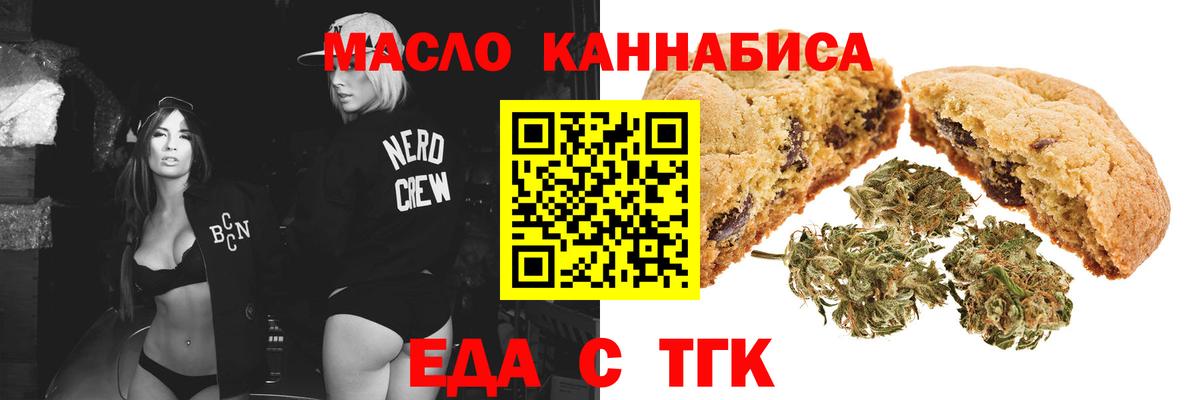 Еда ТГК конопля  Вход с VPN  Михайловка 