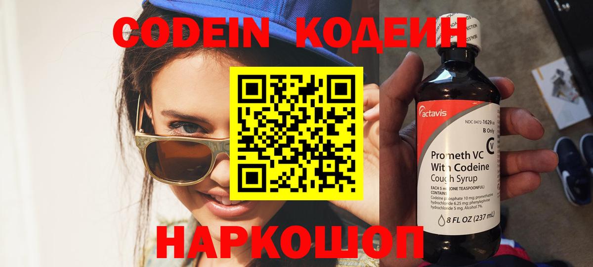 Кодеиновый сироп Lean напиток Lean (лин)  Codein Purple Drank  Михайловка  Вход с VPN 