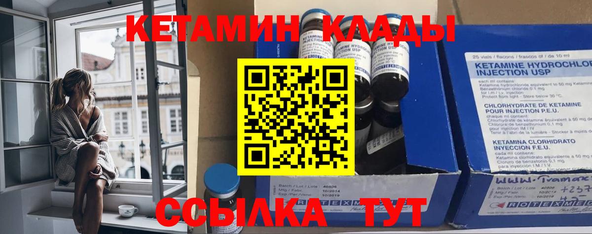 Михайловка  КЕТАМИН VHQ  Вход с VPN 