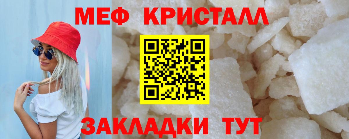 МЕФ мука  МЯУ-МЯУ VHQ  Вход с VPN  Мефедрон  Михайловка 